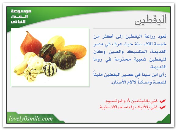 موسوعة الغذاء النباتي Fo-053