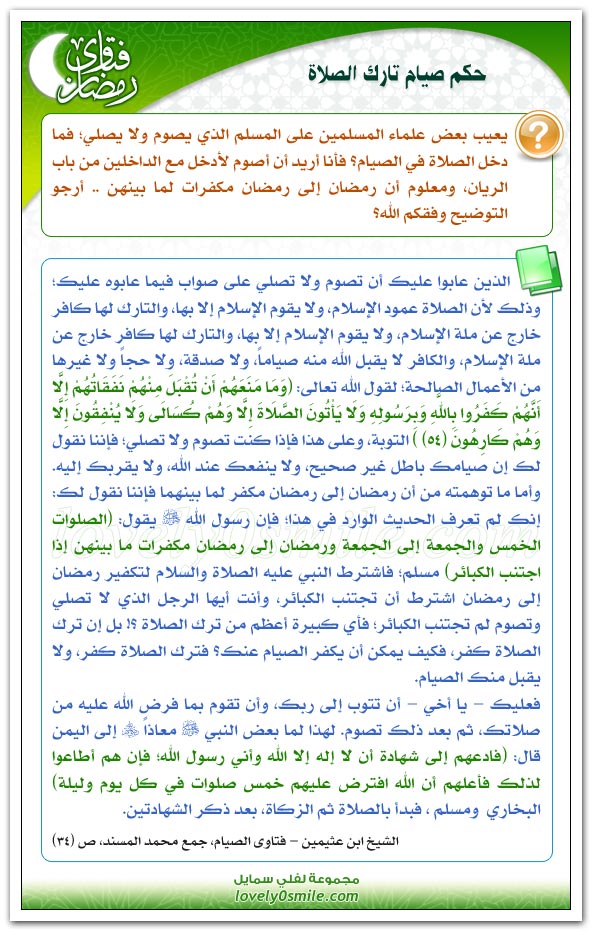 فتاوى رمضانية على شكل بطاقات بصورة طيبة ويسيرة لكبار العلماء Fra-103