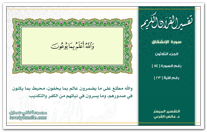    Tafseer-084-023