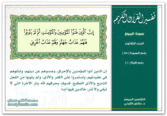 تفسير صورة البروج Tafseer-085-010