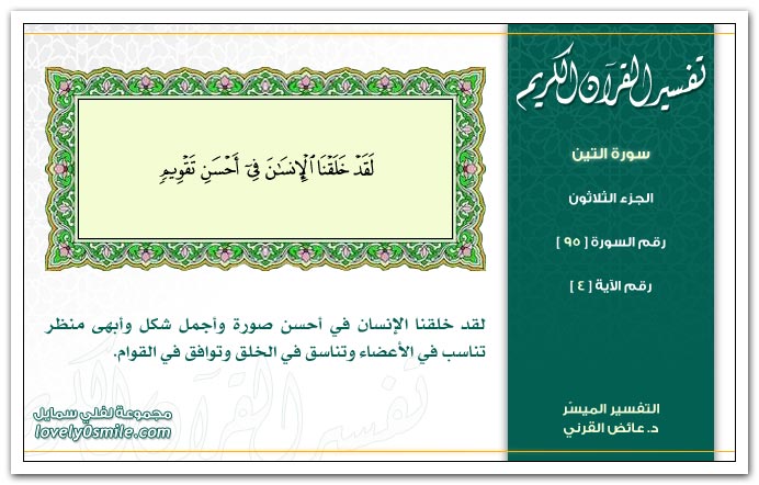    Tafseer-095-004