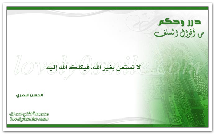 درر من اقوال السلف Drrsalaf-120