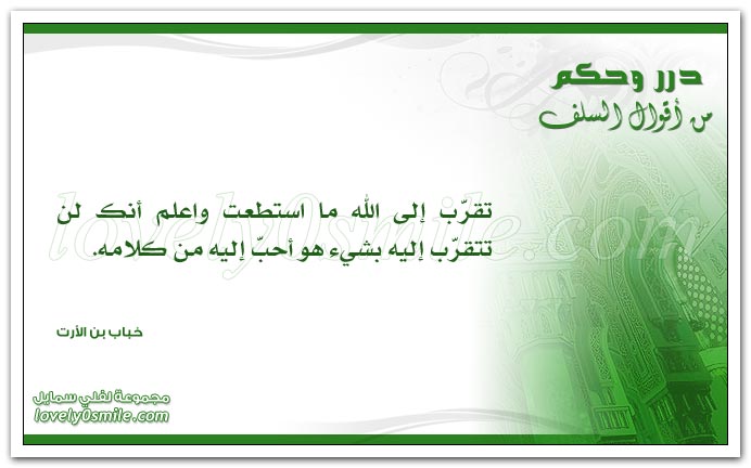 درر من اقوال السلف Drrsalaf-147