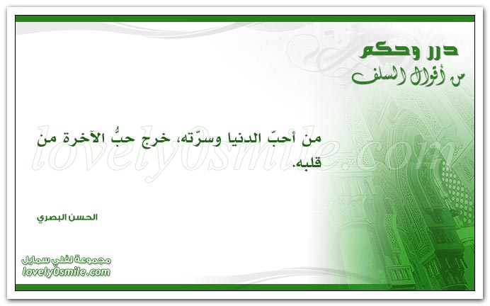 درر وحكم من أقوال السلف Drrsalaf-217