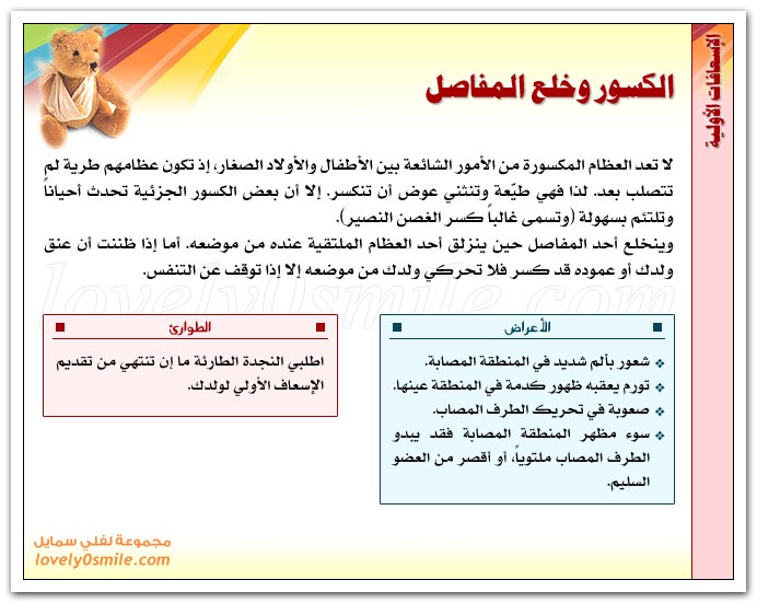 موسوعة الاسعافات الاولية بالصور, شرح للاسعافات الاولية, طرق الاسعافات الاولية Esa-041