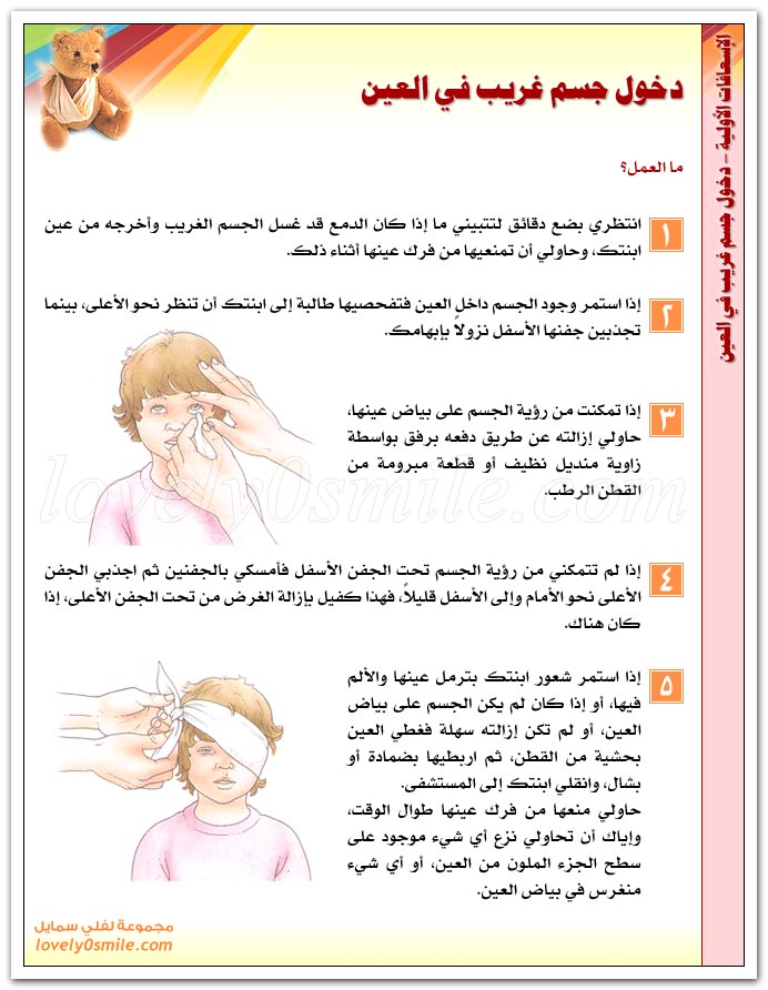 كتاب الاسعافات الاولية الشامل Esa-044