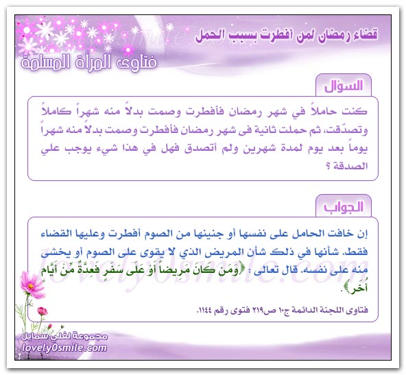 وقضاء رمضان لمن افطرت لحملها Fmm-037