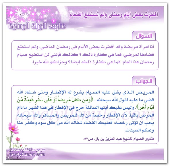 وقضاء رمضان لمن افطرت لحملها Fmm-038