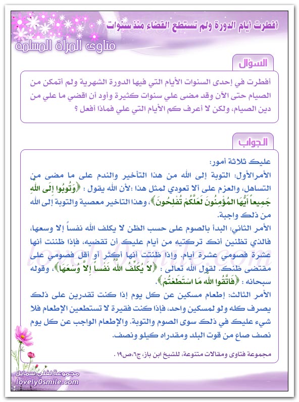 بعض القتاوي للاخوات بمناسبة شهر رمضان Fmm-042