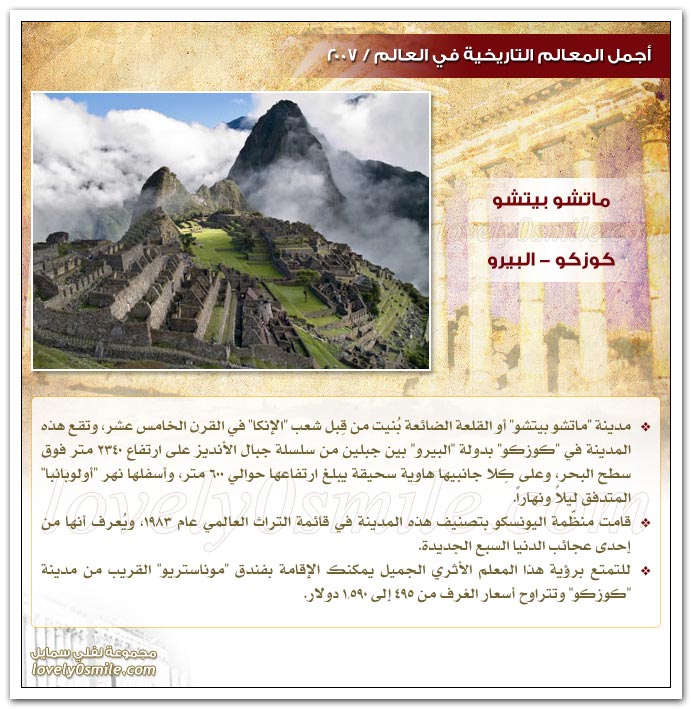 أجمل المعالم التاريخية في العالم 10History2007-10