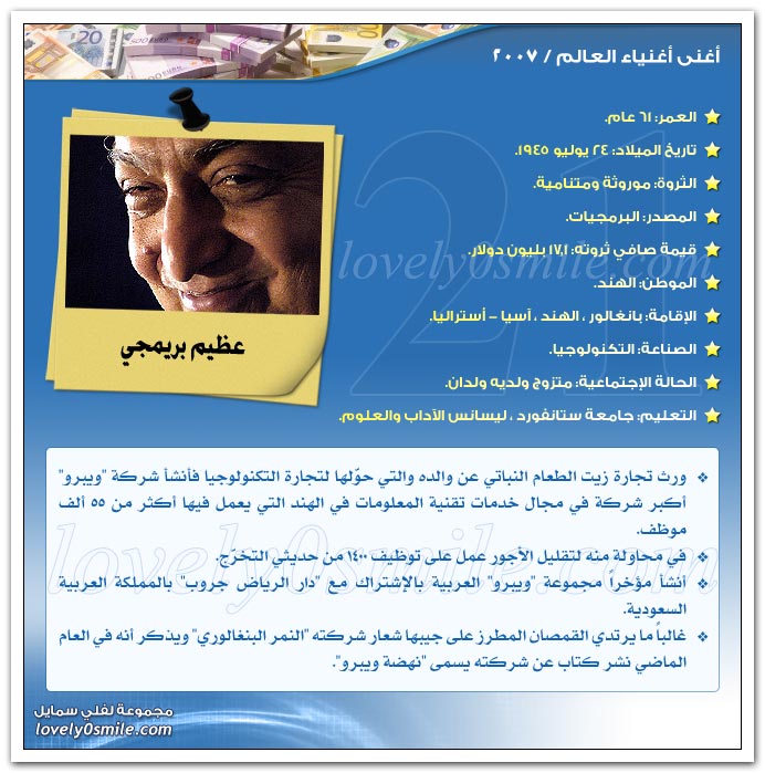 أغنى أغنياء العالم  2007 Rich2007-21