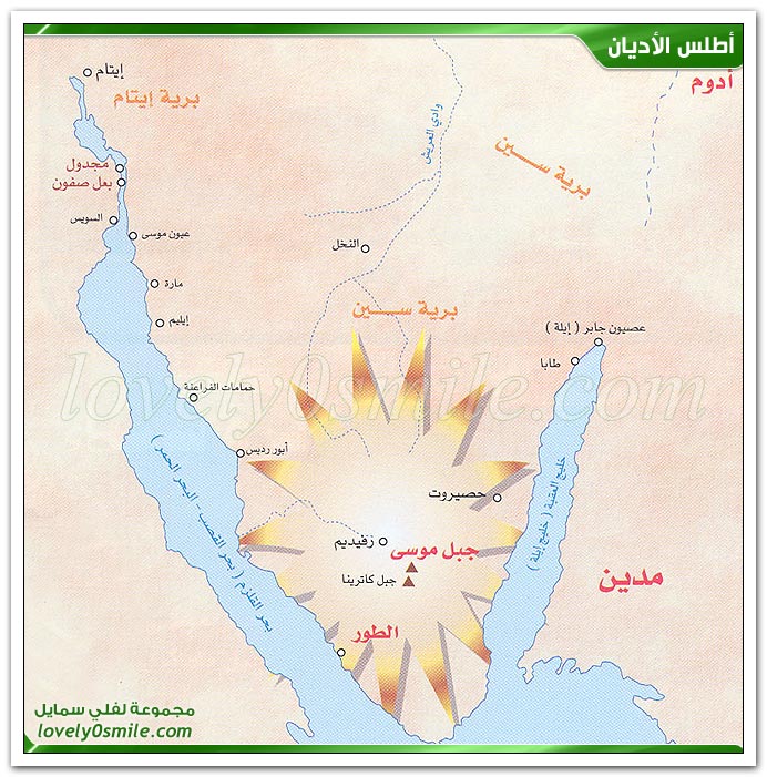 وصول بني إسرائيل مع نبي الله موسى عليه السلام إلى جبل سيناء‏ AtlasR-13-01