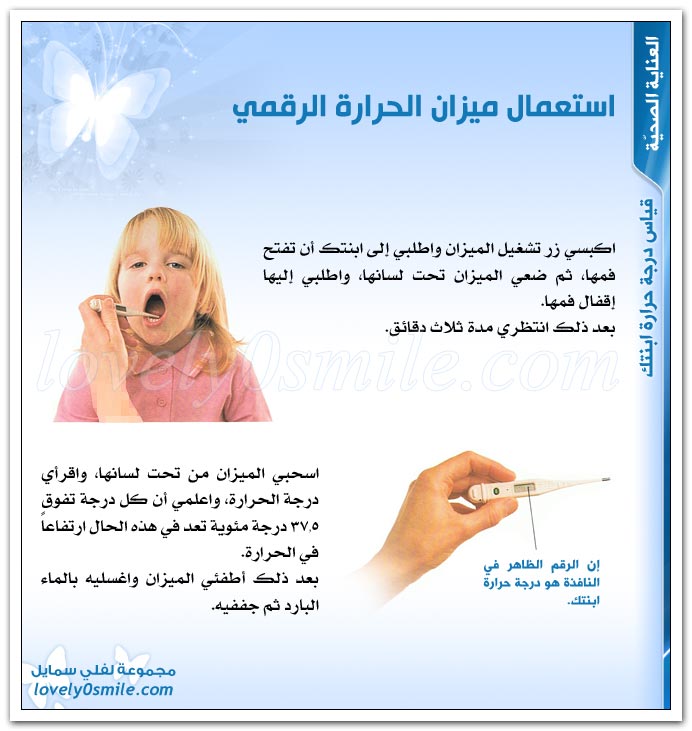 قياس درجة حرارة ابنتك HCare-15-03