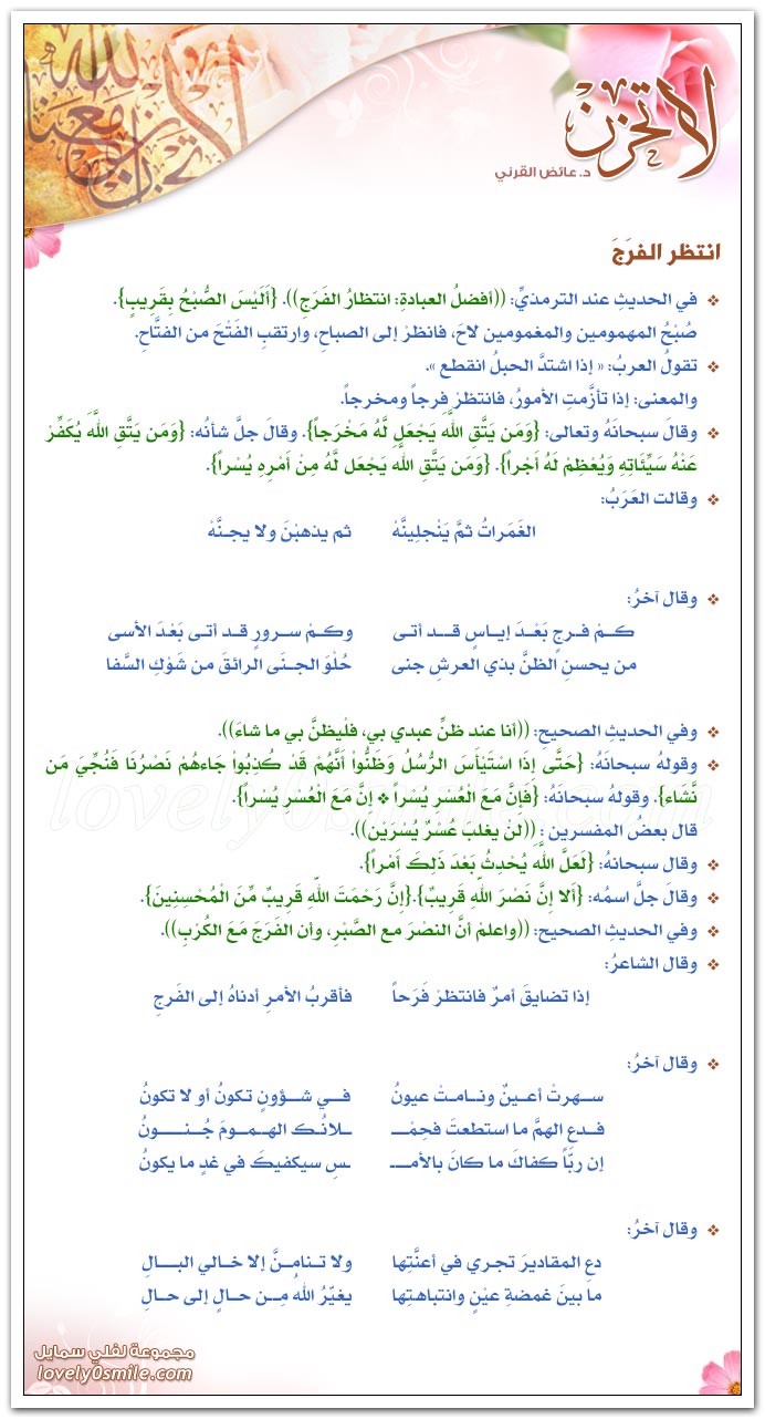 بطاقات من كتاب لا تحزن للرائع عائض القرني LaTahzan-013