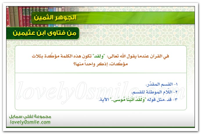 مقتطفات من الدر الثمين - بطاقات Othaimeen-340