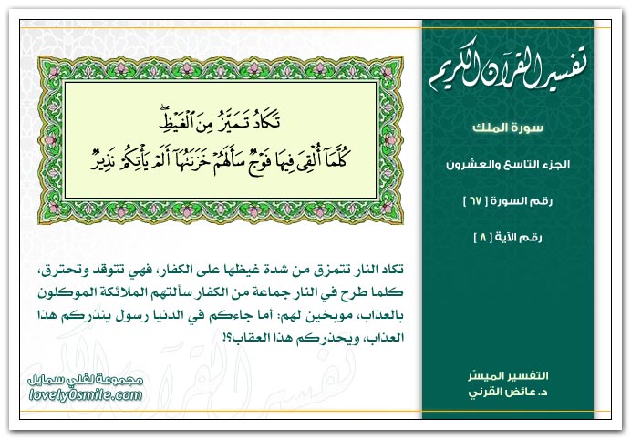    Tafseer-067-008