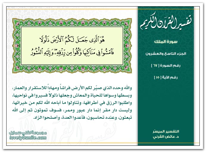    Tafseer-067-015