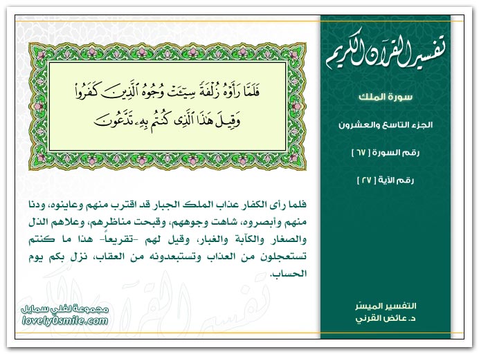    Tafseer-067-027