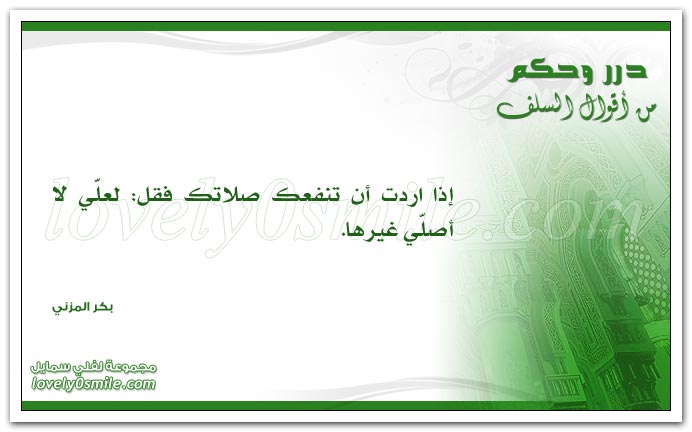 درر من اقوال السلف Drrsalaf-237