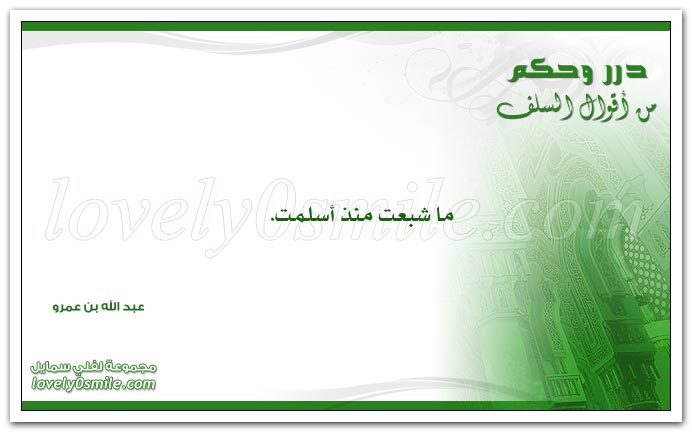 درر من اقوال السلف Drrsalaf-253