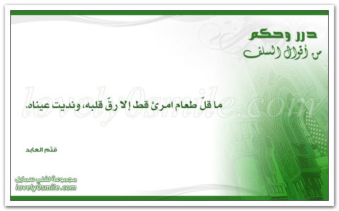 درر من اقوال السلف Drrsalaf-255