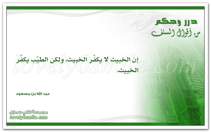 درر من اقوال السلف Drrsalaf-256