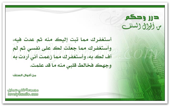 درر من اقوال السلف Drrsalaf-268