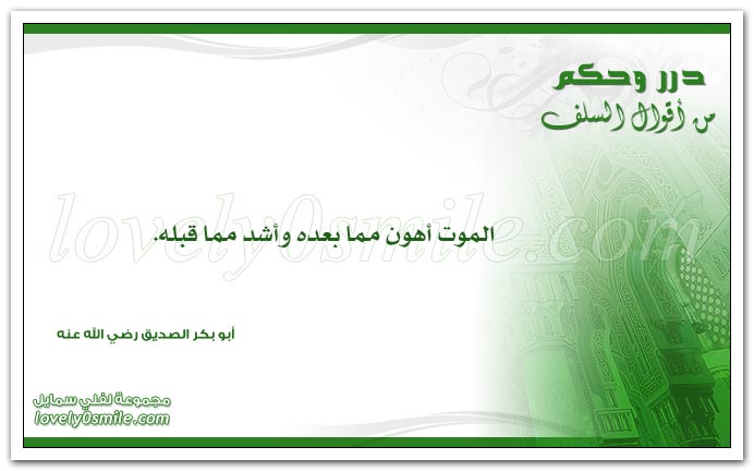 درر من اقوال السلف Drrsalaf-289