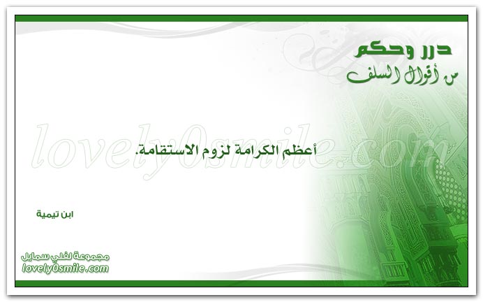 درر من اقوال السلف Drrsalaf-300