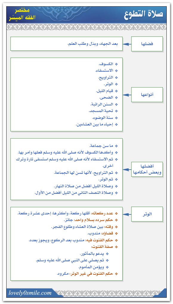 صلاة التطوع Fk-055