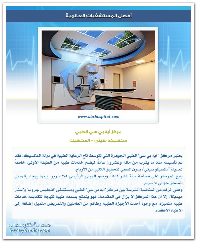 أفضل المستشفيات العالمية..... BestHospitals-05