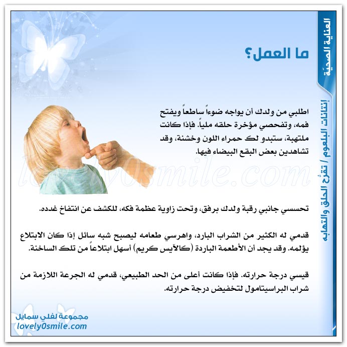 تقرح الحلق و إلتهاباته فى بطاقات HCare-46-02