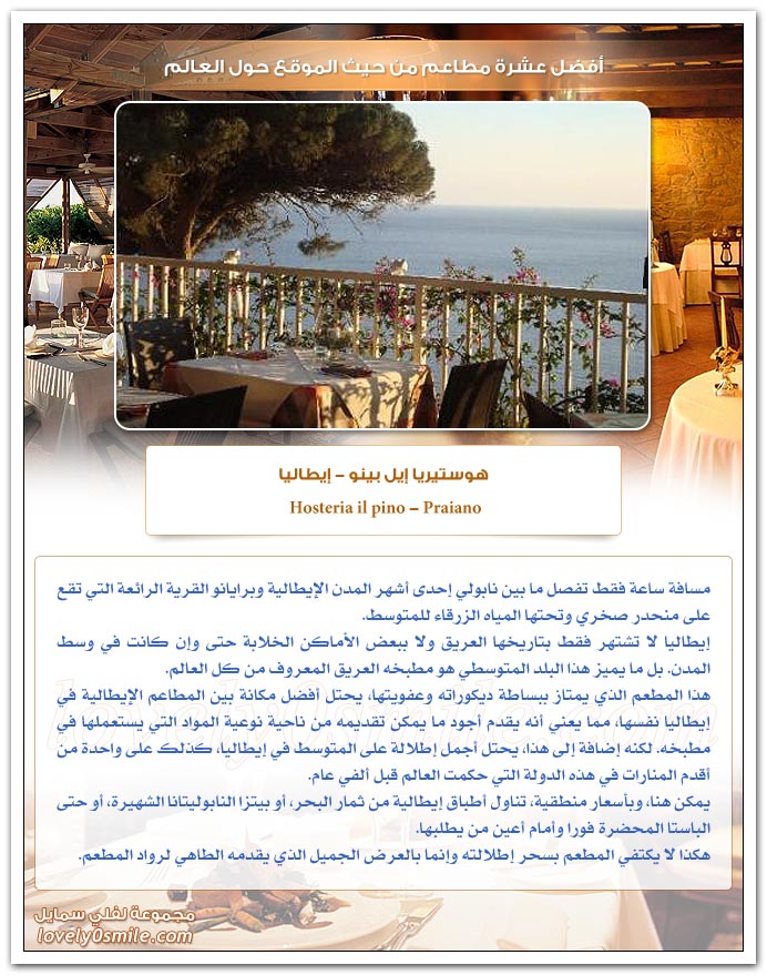 أفضل عشرة مطاعم من حيث الموقع ! ! BestRestaurantPlace-09