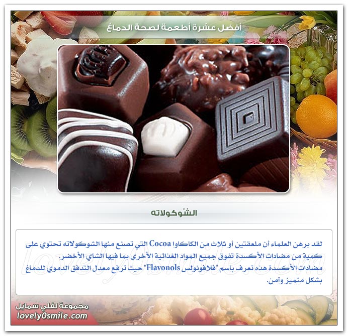 أفضل عشرة أطعمة لصحة الدماغ FoodsForBrainHealth-01