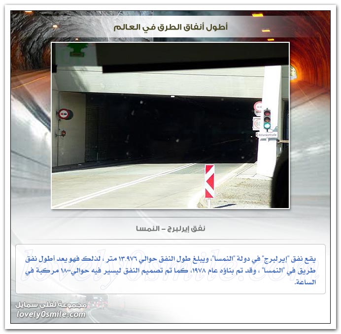 بعض اطول انفاق الطرق في العالم LongestRoadTunnels-04