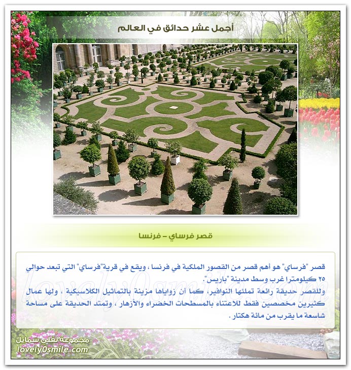 &&& أجمل عشر حدائق في العالم &&&  MostBeautifulGardens-01