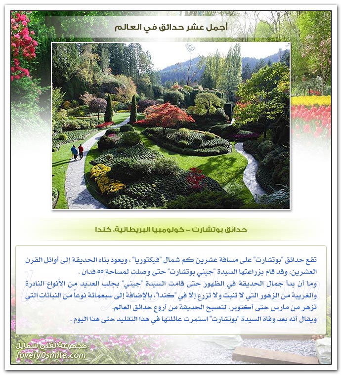 أجمل عشر حدائق في العالم MostBeautifulGardens-04