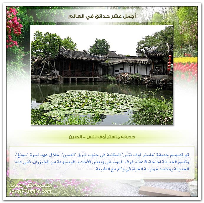 &&& أجمل عشر حدائق في العالم &&&  MostBeautifulGardens-09