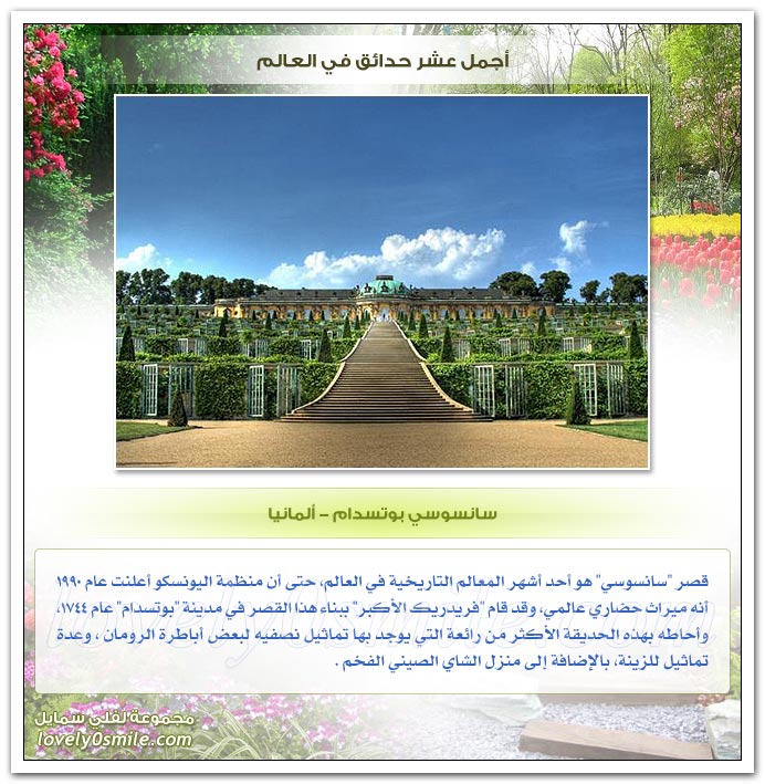 أجمل عشر حدائق في العالم MostBeautifulGardens-10