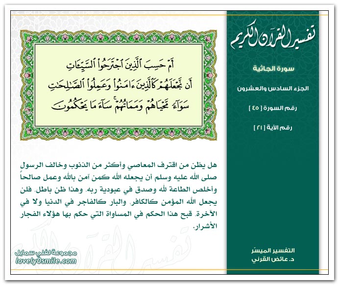 تفسير سورة الجاثية Tafseer-045-021