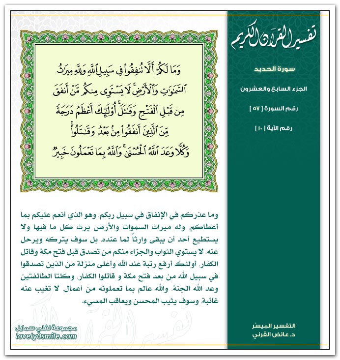 تفسير سورة الحديد Tafseer-057-010