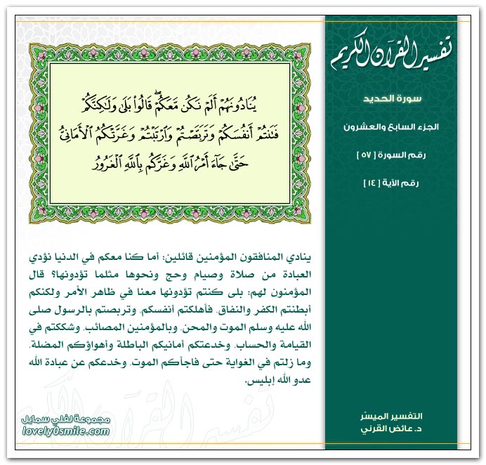 تفسير سورة الحديد Tafseer-057-014