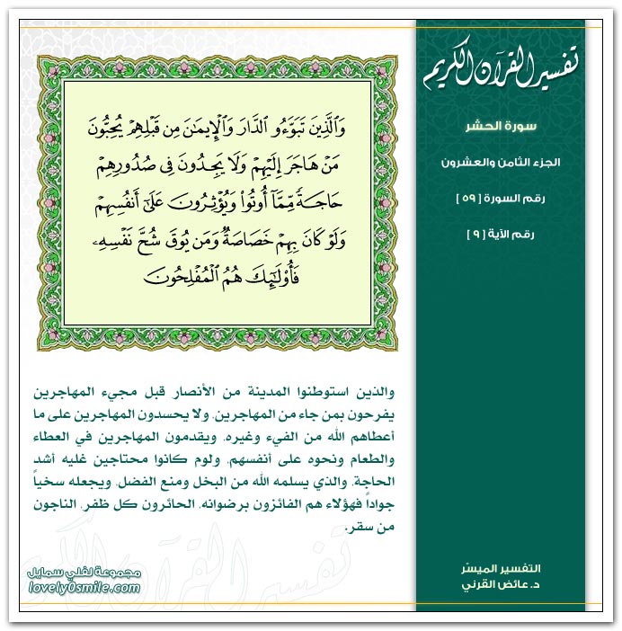 تفسير سورة الحشر معززة بالبطاقات. Tafseer-059-009