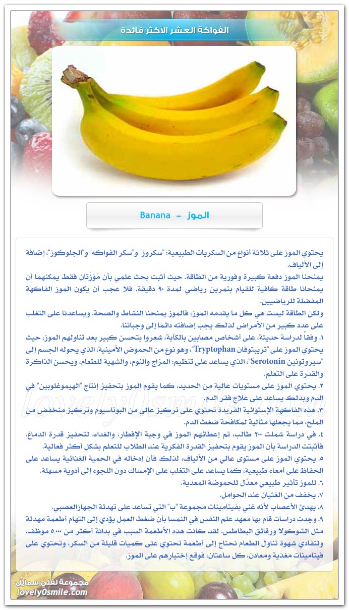 الموز وفوائده  TopFruitsForHealthy-02