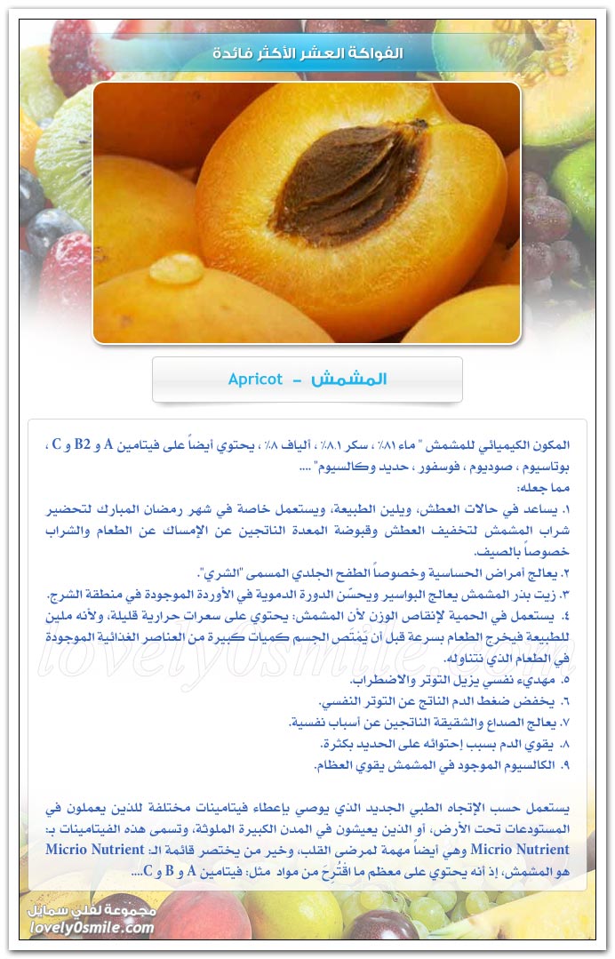 الفواكه العشر الأكثر فائدة TopFruitsForHealthy-03