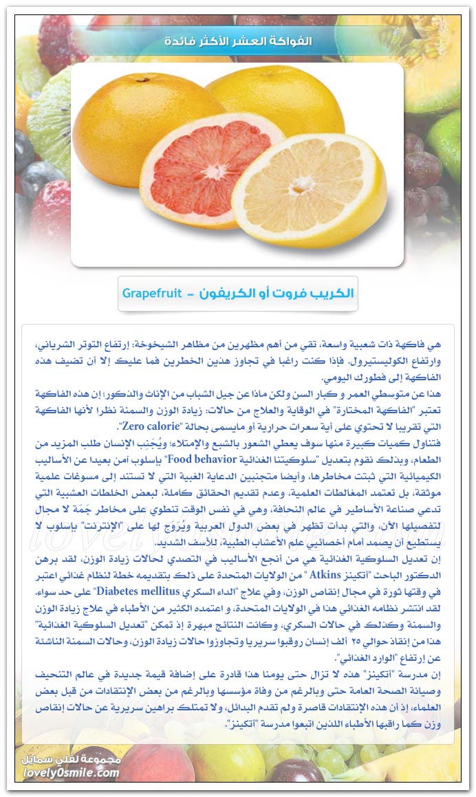 الكريب فروت  TopFruitsForHealthy-07