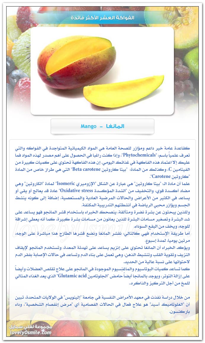 الفواكه العشر الأكثر فائدة TopFruitsForHealthy-09