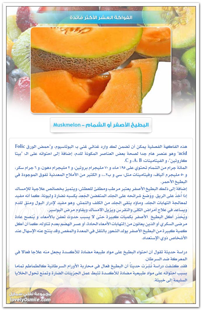 الفواكه العشر الأكثر فائدة TopFruitsForHealthy-10