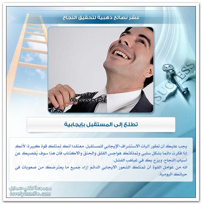 عشر نصائح ذهبية لتحقيق النجاح  Top 10 key points to success      TopKeyPointsToSuccess-07