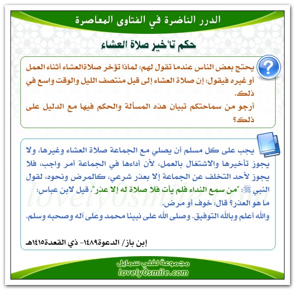 من أدرك الركوع فقد أدرك الركعة + حكم تأخير الصلاة عن وقتها‏ Drr-237